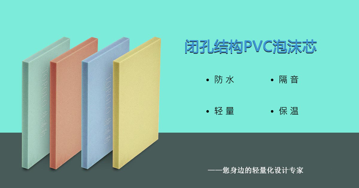 PVC株洲泡沫芯0308-1-1.jpg